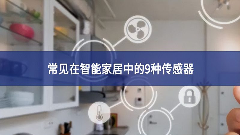 智能家居安装师傅：十大品牌的服务到底差在哪