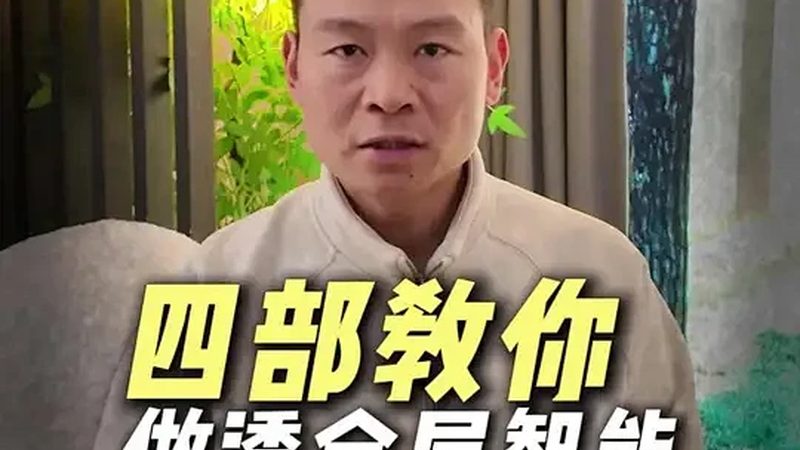 智能家居控制面板：揭秘其报价背后的技术秘密