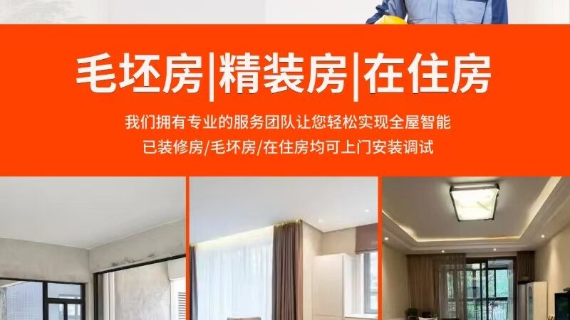 平全屋智能方案：构建智慧家居的基石**